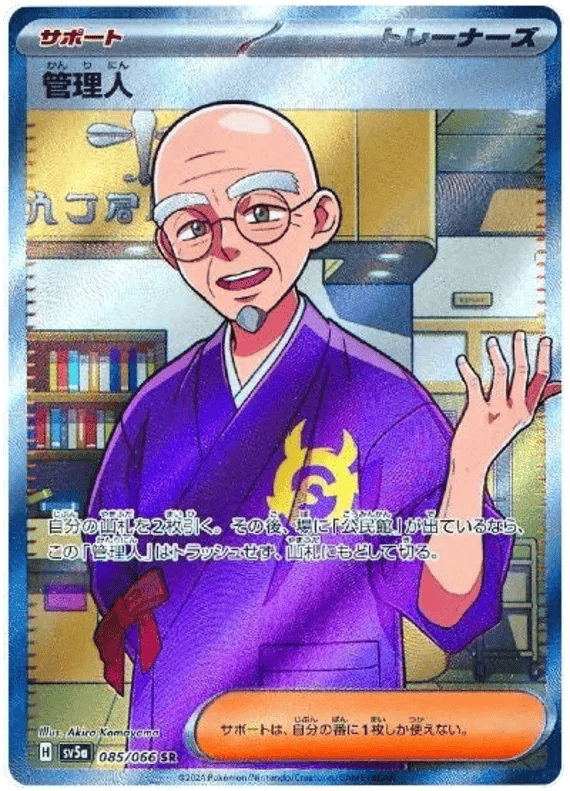 Caretaker (JP) 085/066 - Crimson Haze - Holofoil