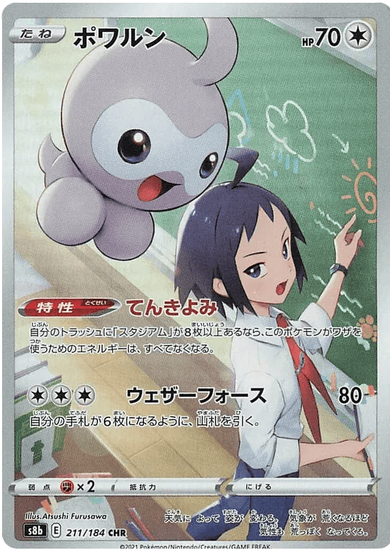 Castform (JP) 211/184 - VMAX Climax - Holofoil