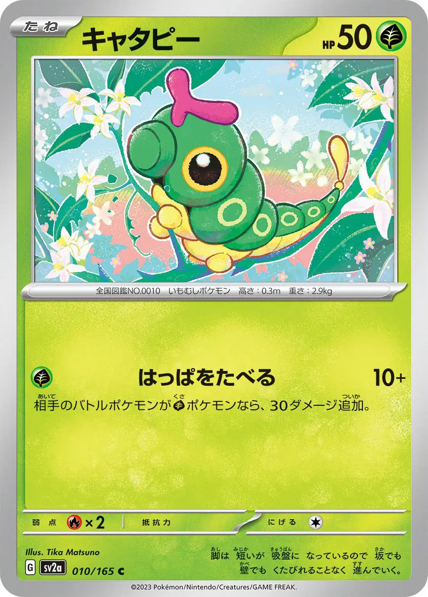 Caterpie (JP) 010/165 - Pokemon 151 - Reverse Holofoil