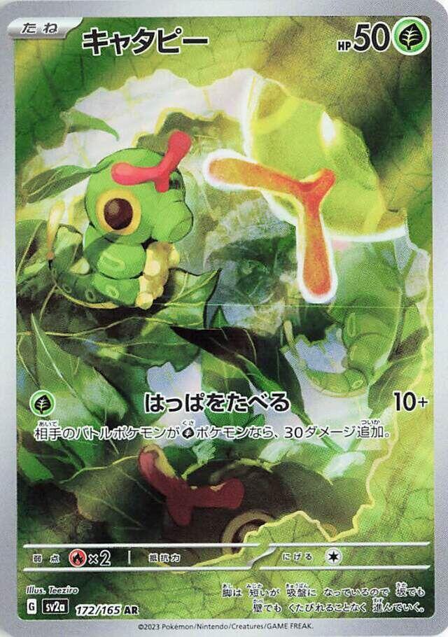 Caterpie (JP) 172/165 - Pokemon 151 - Holofoil