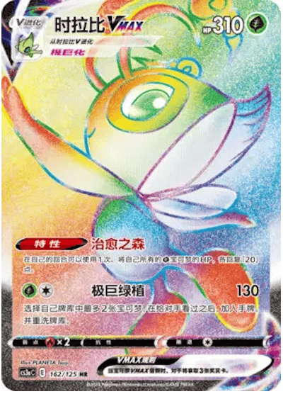Celebi VMAX (CN) 162/125 - Primordial Arts (Overgrow) - Holofoil