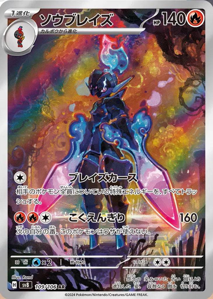 Ceruledge (JP) 109/106 - Super Electric Breaker - Holofoil