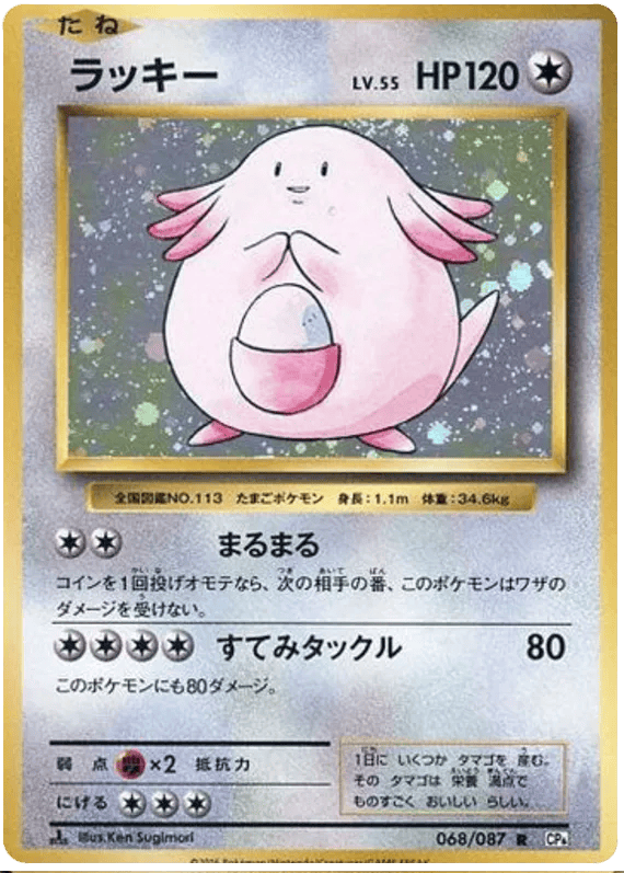 Chansey (JP) 068/087 - 20th Anniversary - Holofoil