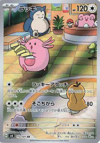 Chansey (JP) 113/101 - Mask of Change - Holofoil