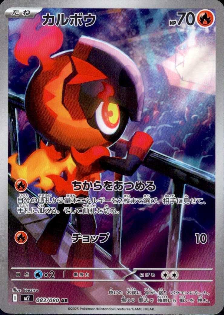 Charcadet (JP) 083/080 - Inferno X - Holofoil