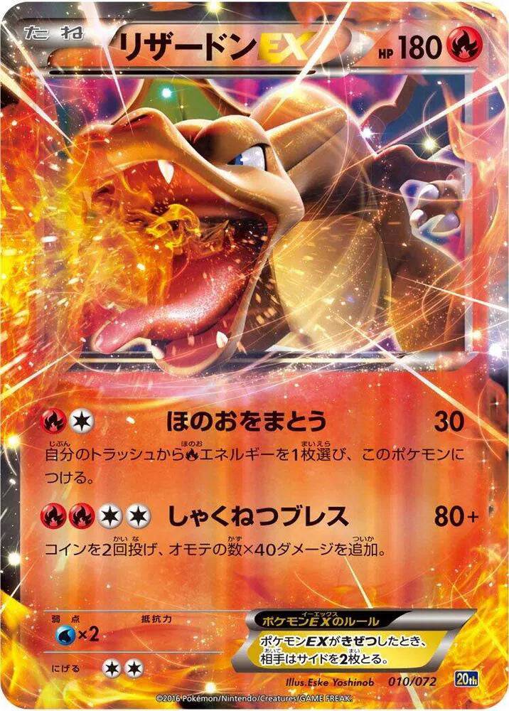 Charizard EX (JP) 010/072 - BREAK Starter Pack - Holofoil