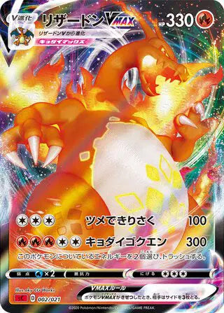 how much is the pokemon card charizard vmax worth Charizard VMAX (JP) 002/021 - VMAX Starter Decks