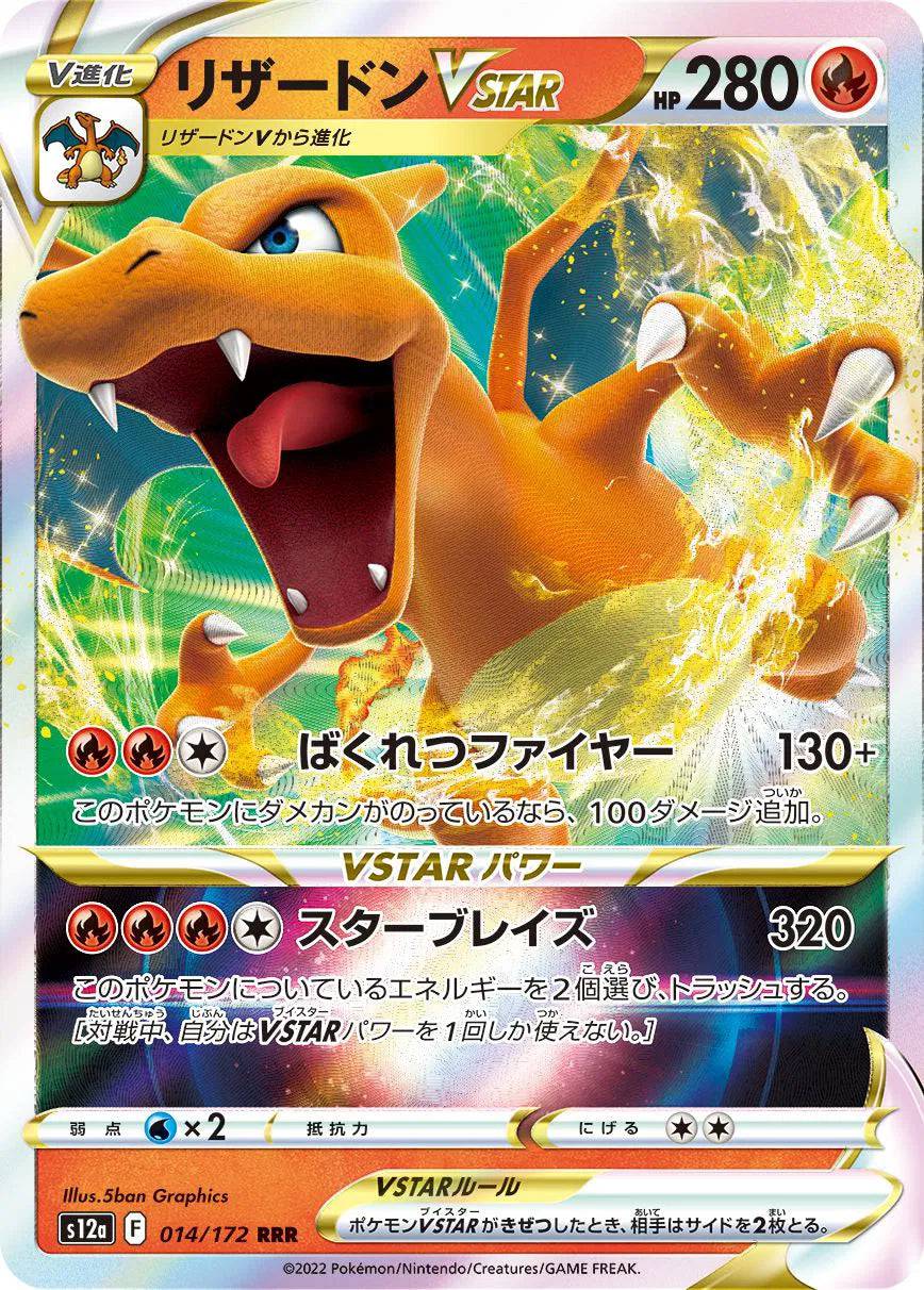 Charizard VSTAR (JP) 014/172 - VSTAR Universe - Holofoil