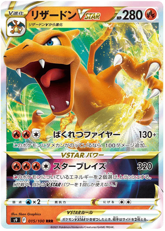Charizard VSTAR (JP) 015/100 - Star Birth - Holofoil