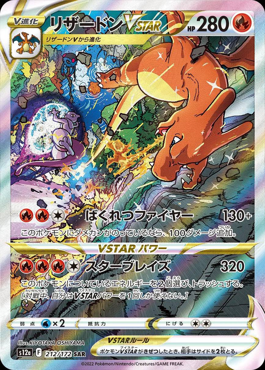 Charizard VSTAR (JP) 212/172 - VSTAR Universe - Holofoil