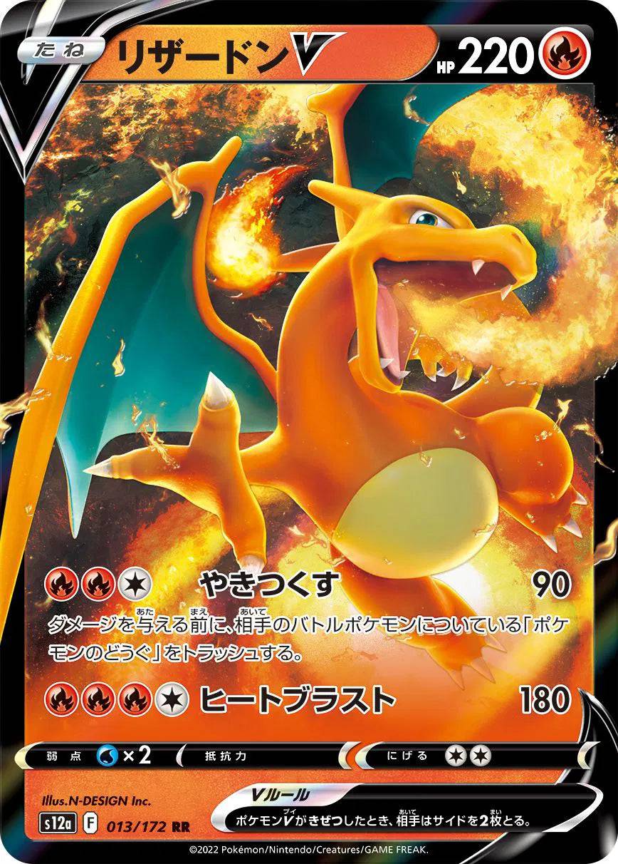 Charizard V (JP) 013/172 - VSTAR Universe - Holofoil