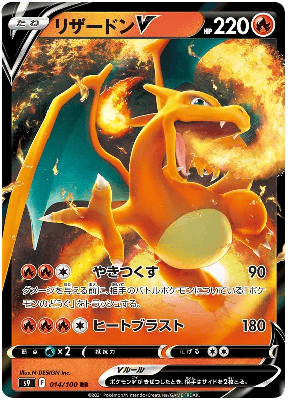 Charizard V (JP) 014/100 - Star Birth - Holofoil