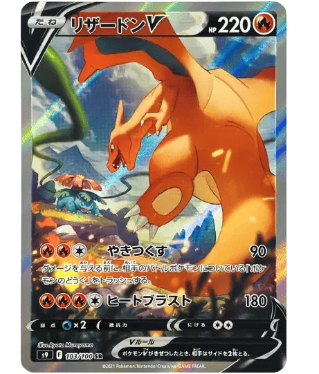 Charizard V (JP) 103/100 - Star Birth - Holofoil