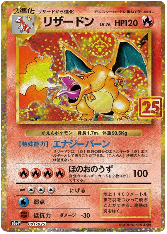 Charizard (JP) 001/025 - 25th Anniversary Promo - Holofoil
