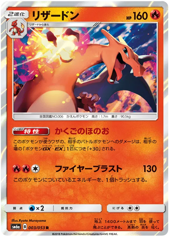 Charizard (JP) 003/053 - Dragon Storm - Holofoil