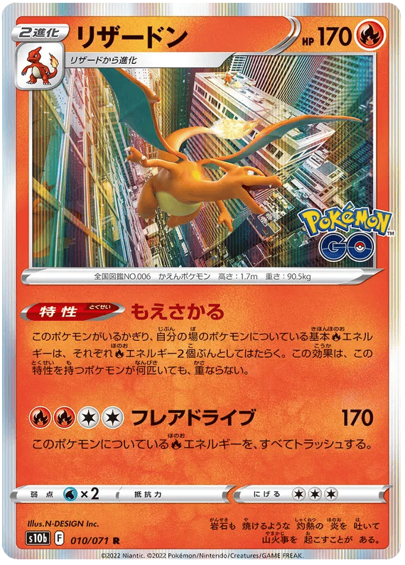Charizard (JP) 010/071 - Pokemon GO - Holofoil