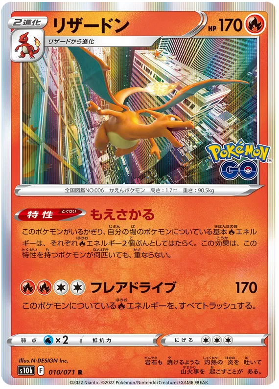 Charizard (JP) 010/071 - Pokemon GO - Holofoil