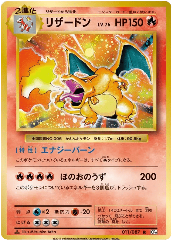 Charizard (JP) 011/087 - 20th Anniversary - Holofoil
