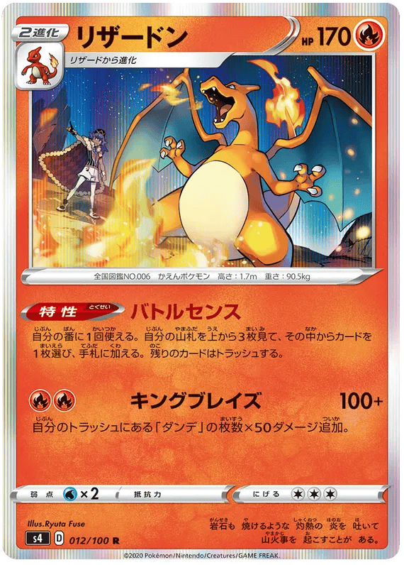 Charizard (JP) 012/100 - Amazing Volt - Holofoil