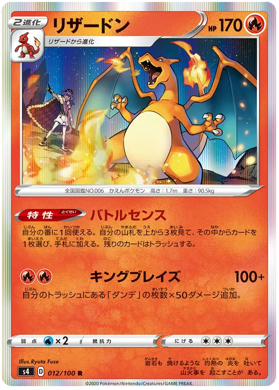 Charizard (JP) 012/100 - Amazing Volt - Holofoil