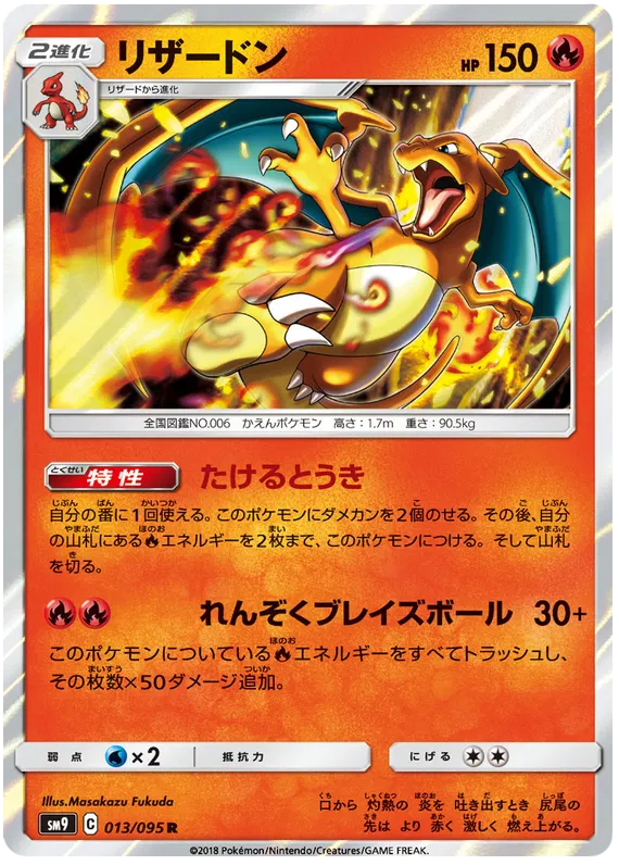Charizard (JP) 013/095 - Tag Bolt - Holofoil