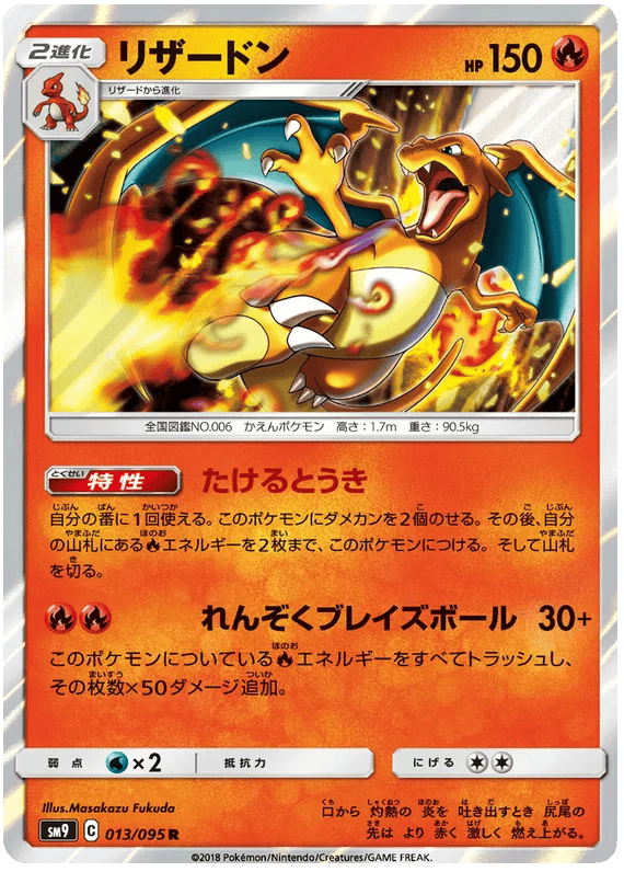 Charizard (JP) 013/095 - Tag Bolt - Holofoil