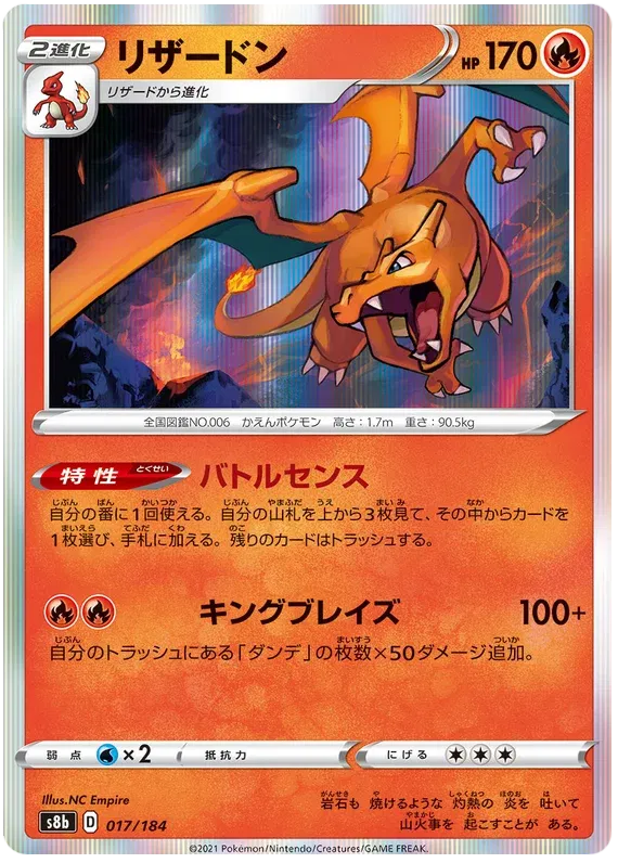 Charizard (JP) 017/184 - VMAX Climax - Holofoil