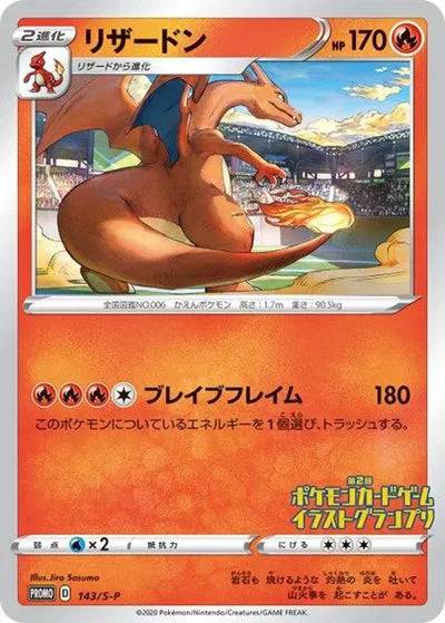Charizard (JP) 143/S-P - Sword & Shield Promos - Holofoil