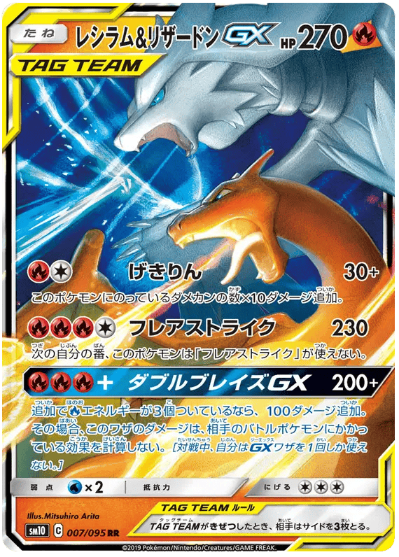 Charizard & Reshiram GX (JP) 007/095 - Double Blaze - Holofoil