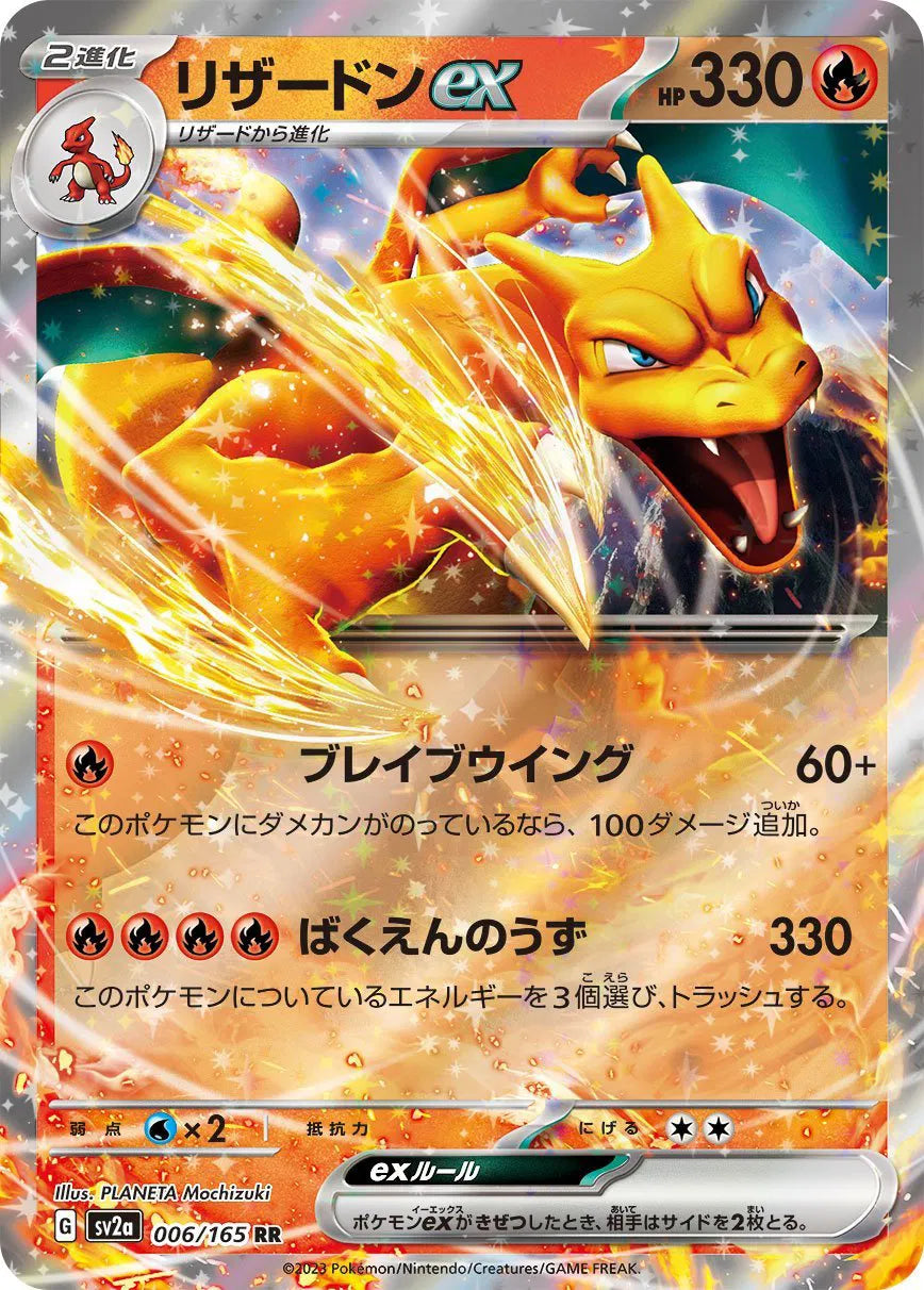 Charizard ex (JP) 006/165 - Pokemon 151 - Holofoil