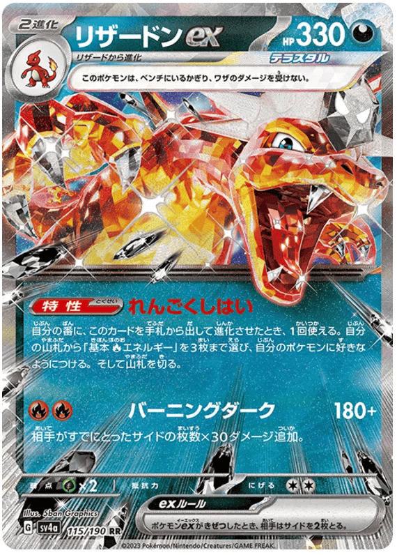 Charizard ex (JP) 115/190 - Shiny Treasure ex - Holofoil