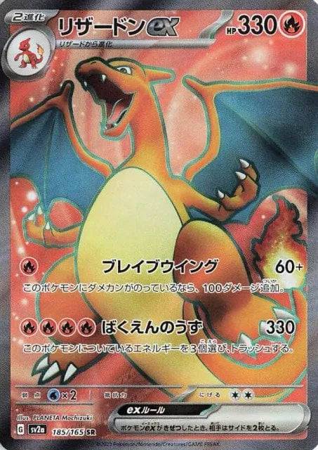 Charizard ex (JP) 185/165 - Pokemon 151 - Holofoil