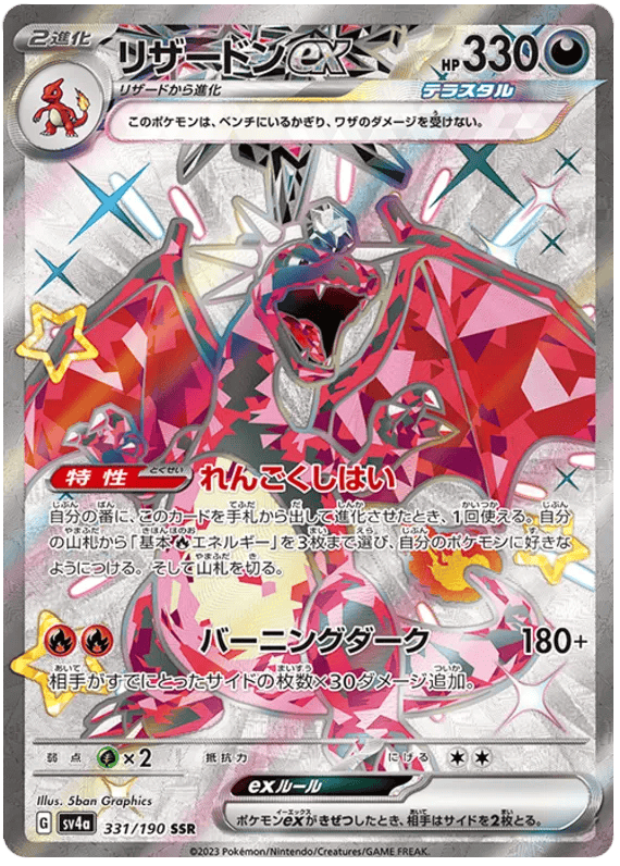 Charizard ex (JP) 331/190 - Shiny Treasure ex - Holofoil