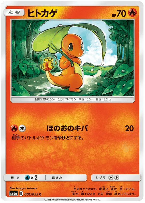 Charmander (JP) 001/053 - Dragon Storm - Holofoil