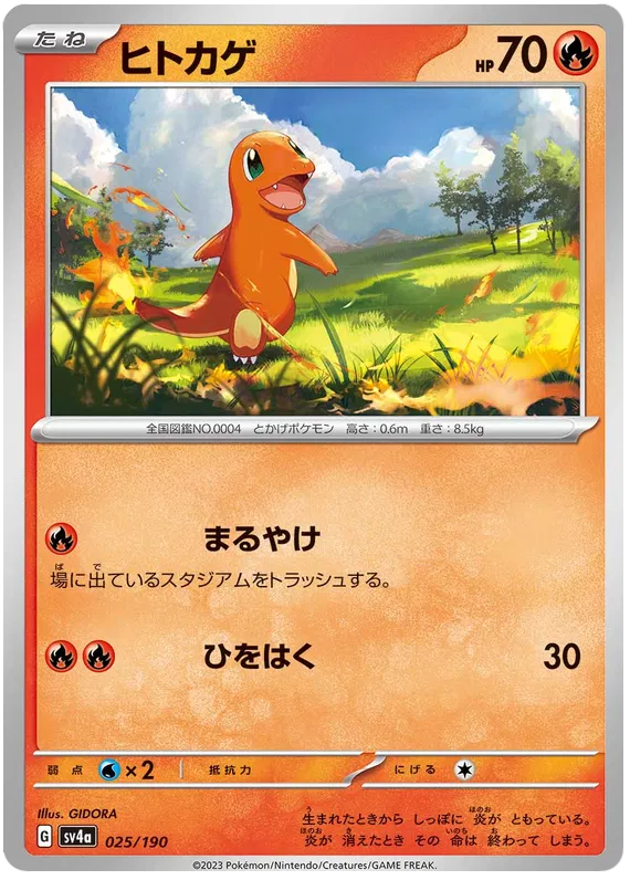 Charmander (JP) 025/190 - Shiny Treasure ex - Reverse Holofoil