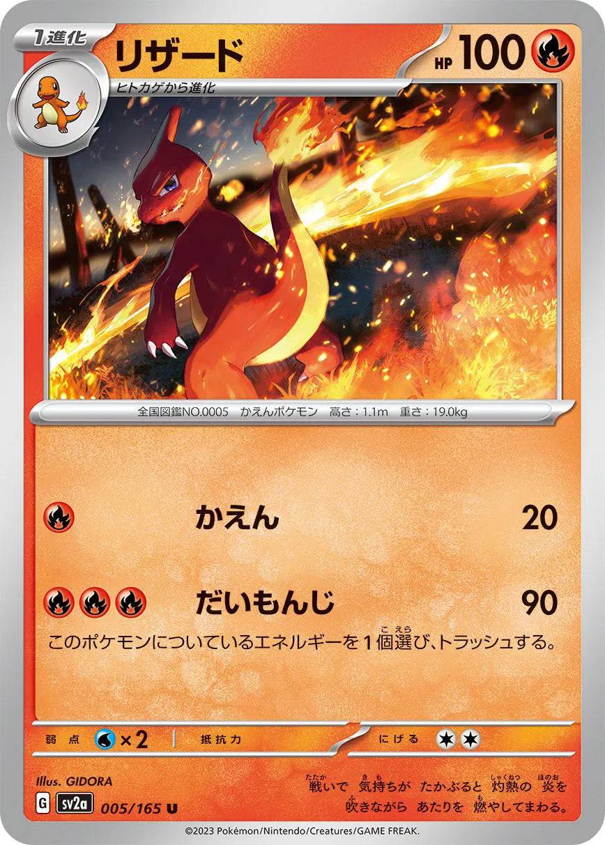 Charmeleon (JP) 005/165 - Pokemon 151 - Reverse Holofoil