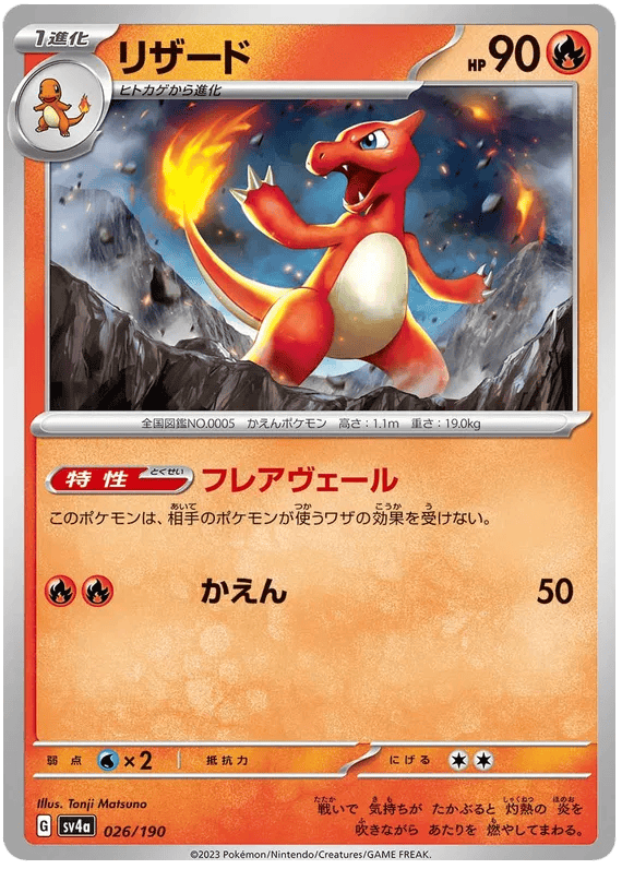 Charmeleon (JP) 026/190 - Shiny Treasure ex - Reverse Holofoil