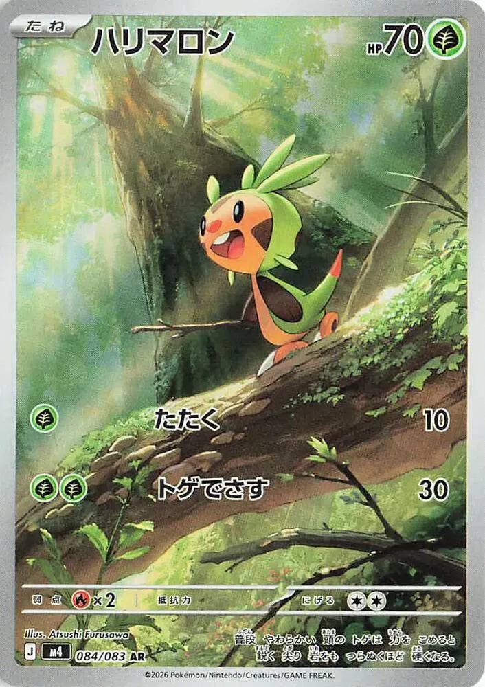 Chespin (JP) 084/080 - Ninja Spinner - Holofoil