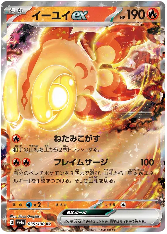 Chi-Yu (JP) 035/190 - Shiny Treasure ex - Holofoil