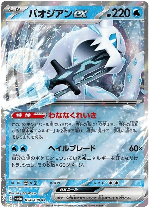 Chien-Pao (JP) 054/190 - Shiny Treasure ex - Holofoil