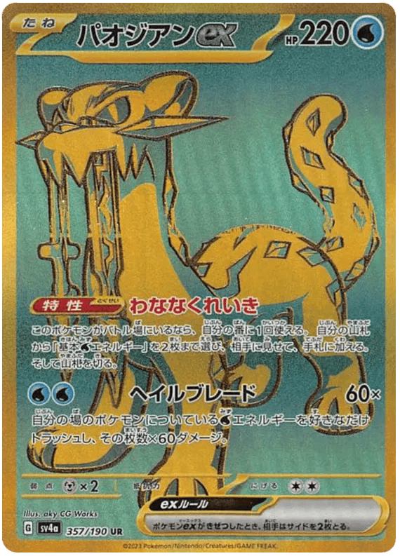 Chien-Pao (JP) 357/190 - Shiny Treasure ex - Holofoil