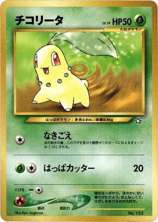Chikorita (JP) 152 - Neo Premium file 1 - Normal
