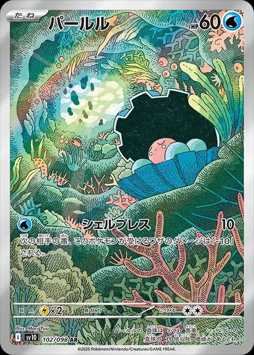 Clamperl (JP) 102/098 - Glory of Team Rocket - Holofoil