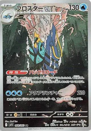 Clawitzer (JP) 068/063 - Mega Symphonia - Holofoil