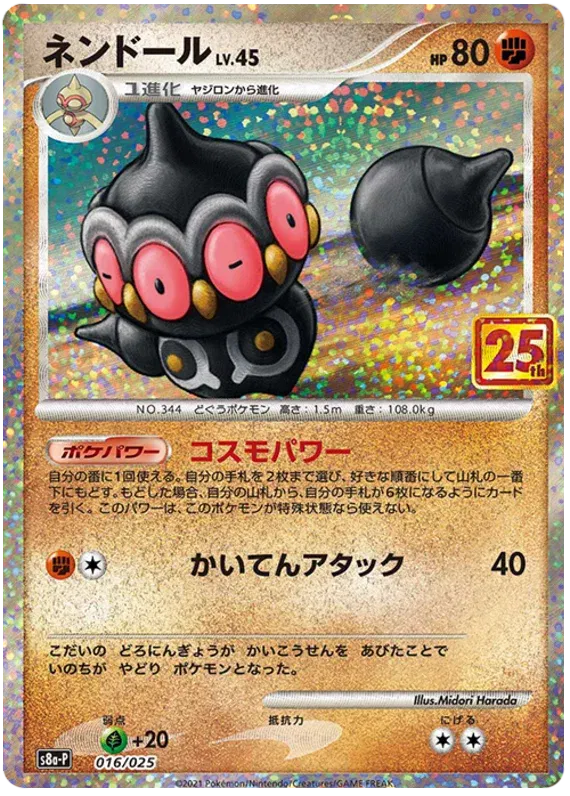 Claydol Lv.45 (JP) 016/025 - 25th Anniversary Promo - Holofoil