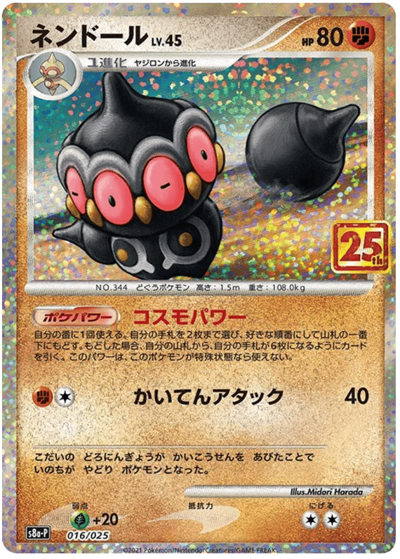 Claydol Lv.45 (JP) 016/025 - 25th Anniversary Promo - Holofoil
