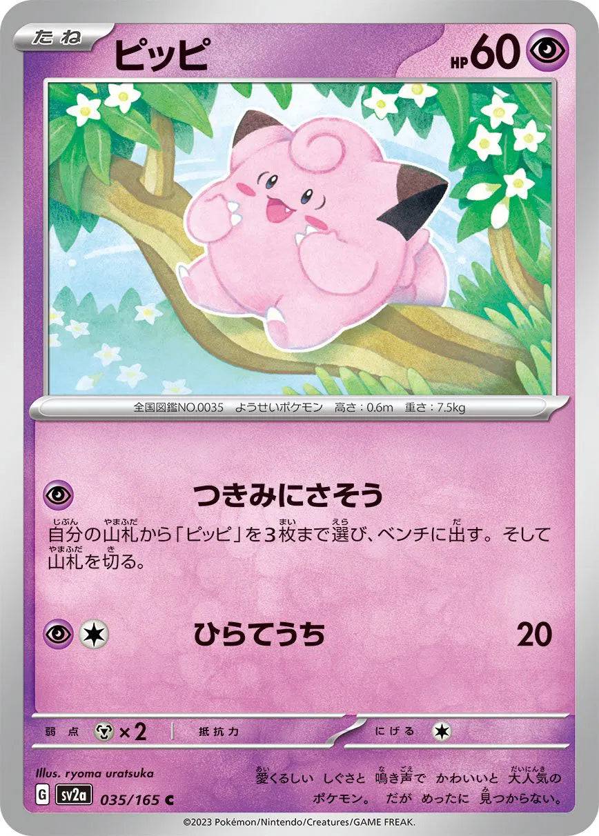 Clefairy (JP) 035/165 - Pokemon 151 - Reverse Holofoil