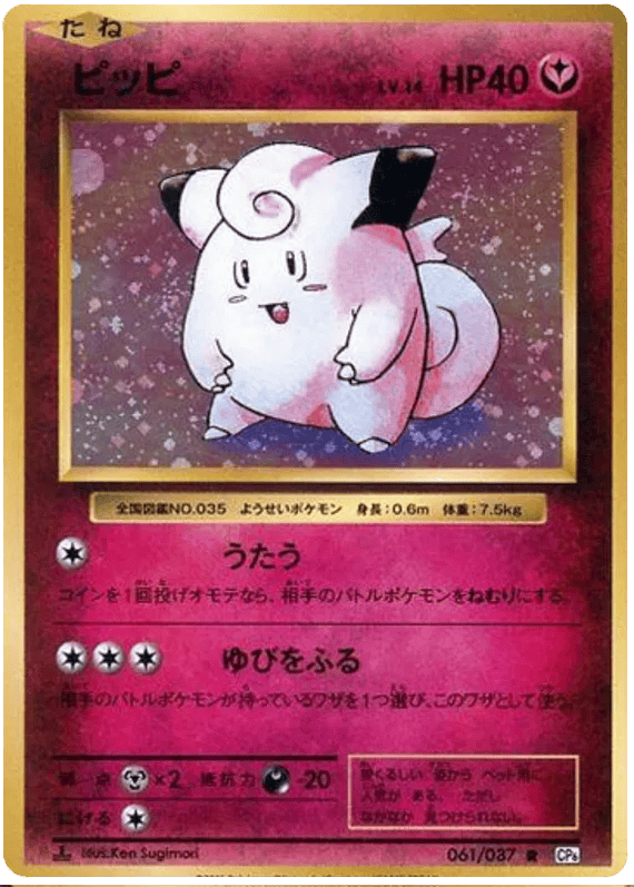 Clefairy (JP) 061/087 - 20th Anniversary - Holofoil