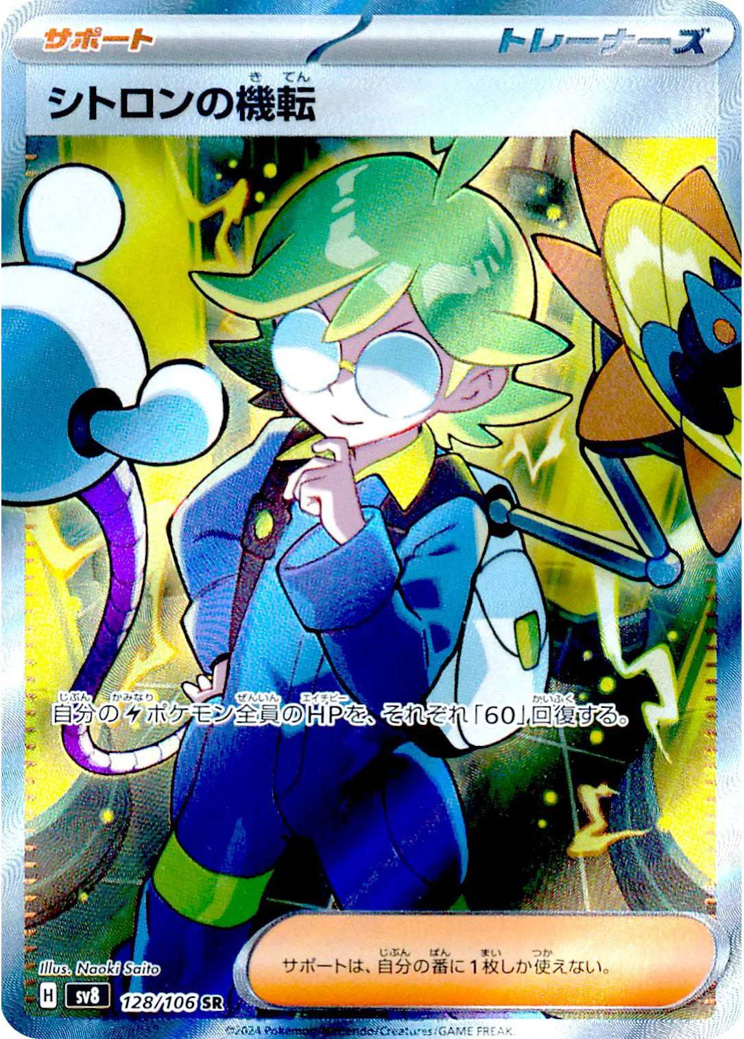 Clemont's Quick Wit (JP) 128/106 - Super Electric Breaker - Holofoil