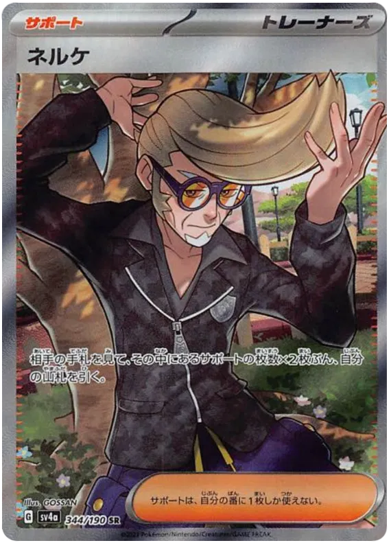 Clive (JP) 344/190 - Shiny Treasure ex - Holofoil